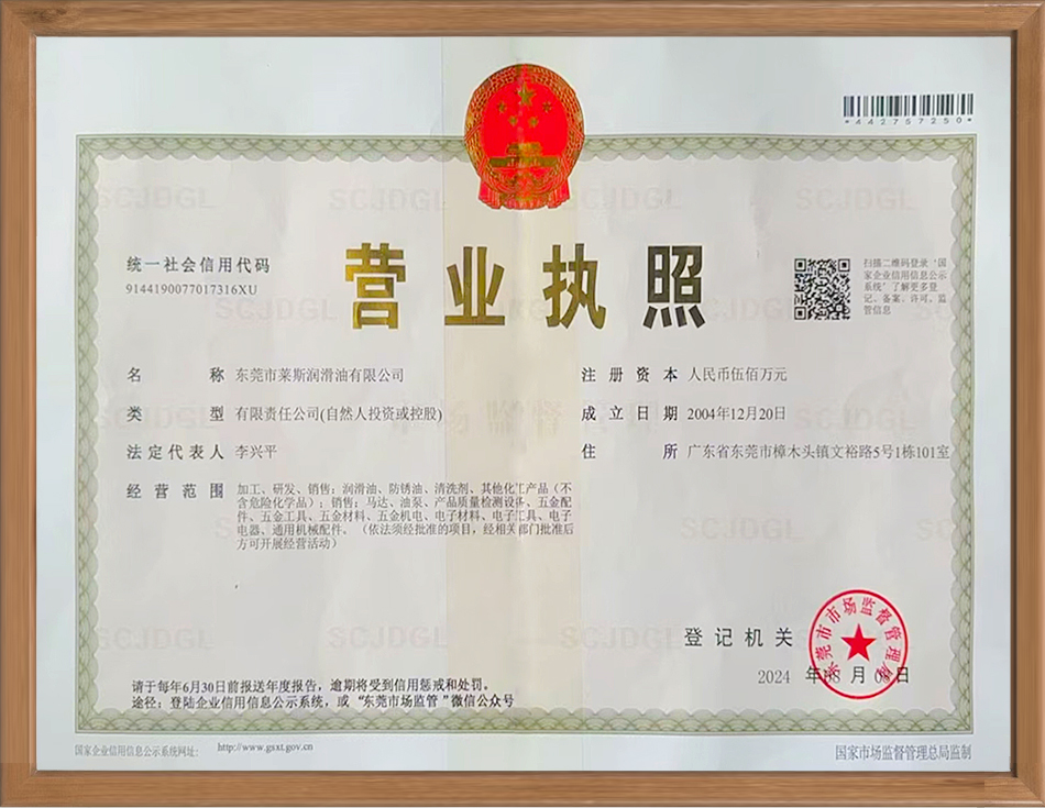 工商营业执照