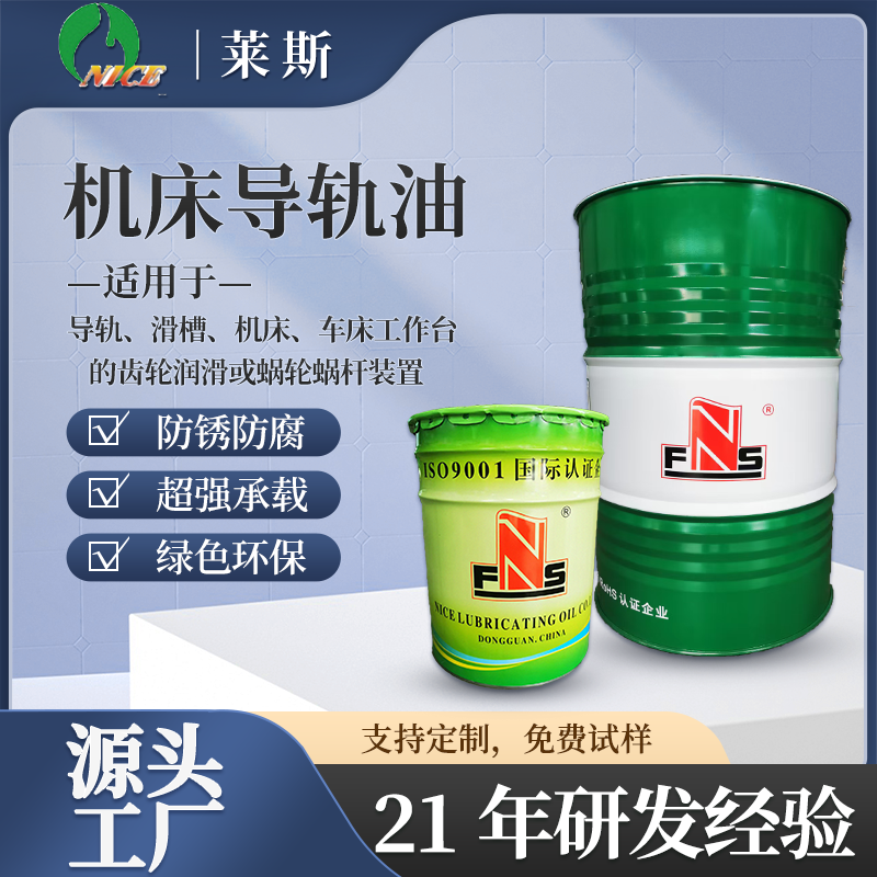 莱斯ISOVG系列机床导轨油